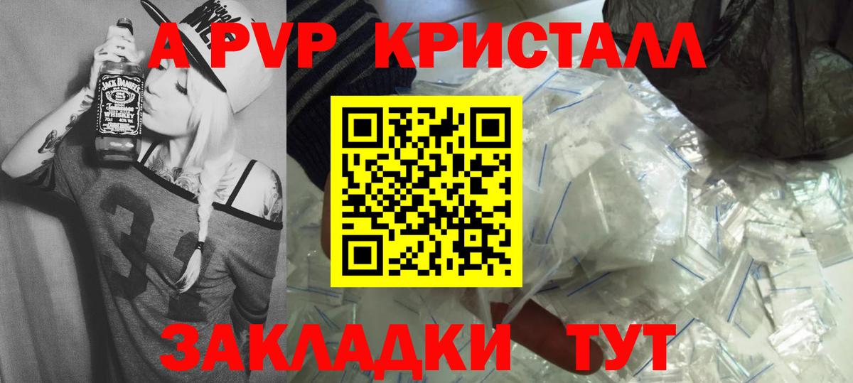 A-PVP  Вход с VPN  APVP Crystall  Уфа  купить наркоту  APVP СК 