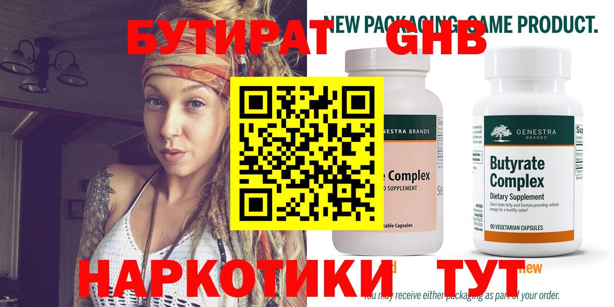 БУТИРАТ  Вход с VPN  Уфа  БУТИРАТ оксибутират 