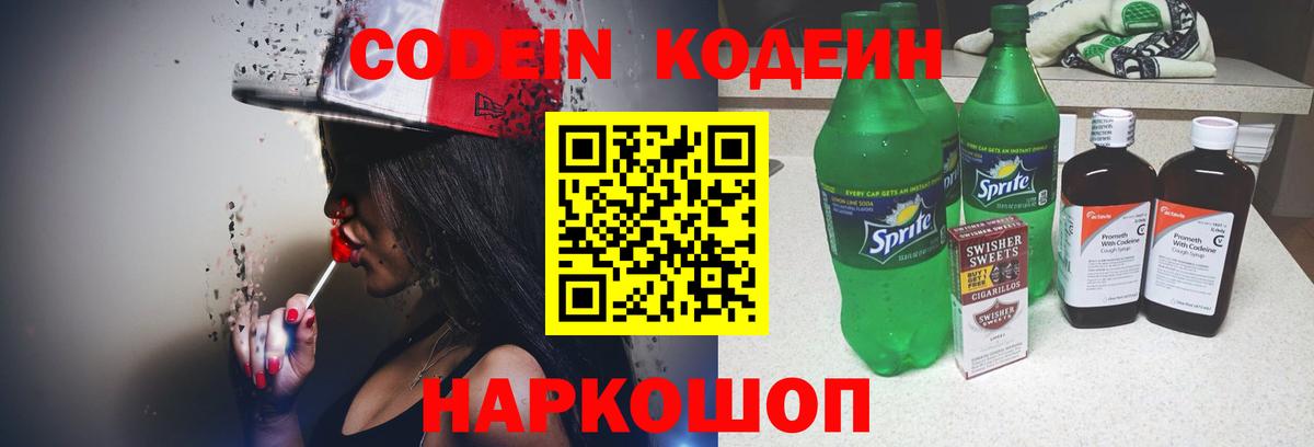 Уфа  Codein Purple Drank  Вход с VPN 