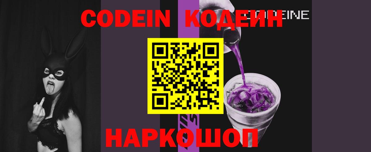 Codein Purple Drank Уфа