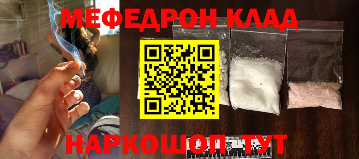 Мефедрон кристаллы Уфа