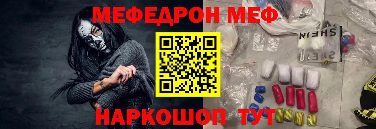 Мефедрон mephedrone  Меф  Меф  Вход с VPN  МЯУ-МЯУ мука  Уфа 